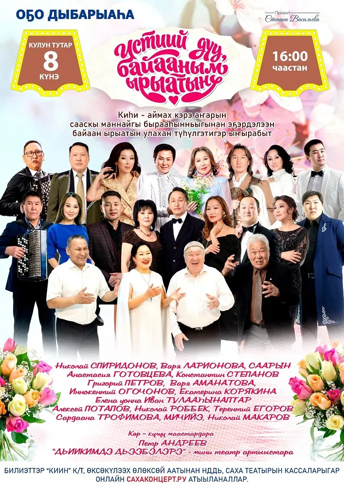 ИСТИИЙ ДУУ, БАЙААНЫМ ЫРЫАТЫН