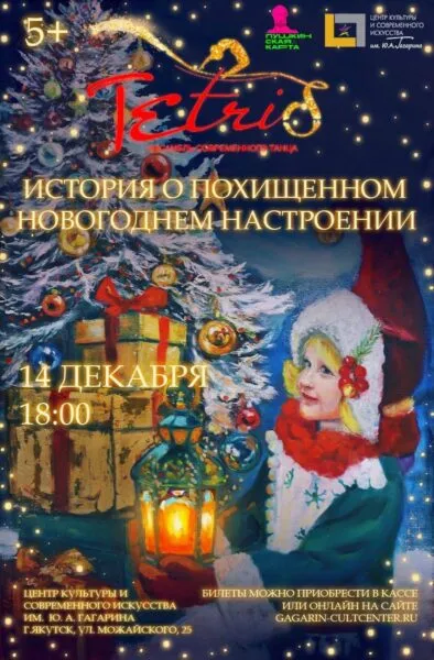 НОВОГОДНЕЕ ШОУ "ИСТОРИЯ О ПОХИЩЕННОМ НОВОГОДНЕМ НАСТРОЕНИИ" - 14 декабря 72 ИСТОРИЯ О ПОХИЩЕННОМ