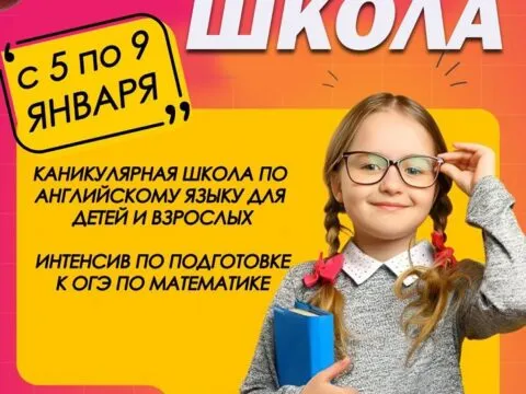 Интенсив по подготовке к ОГЭ по математике