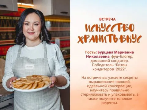 Искусство хранить вкус