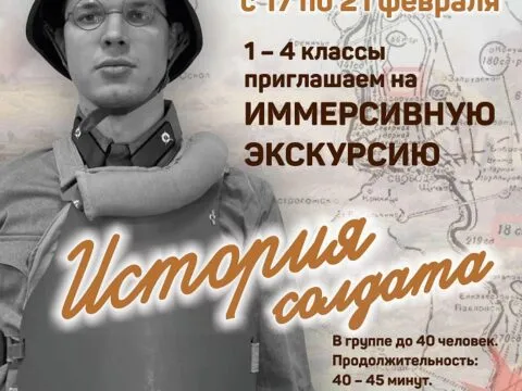 История солдата