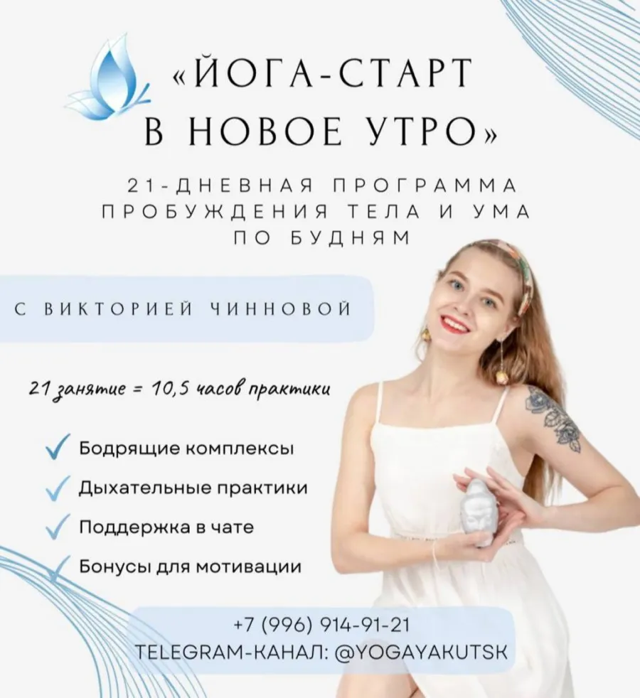 Йога-старт в новое утро