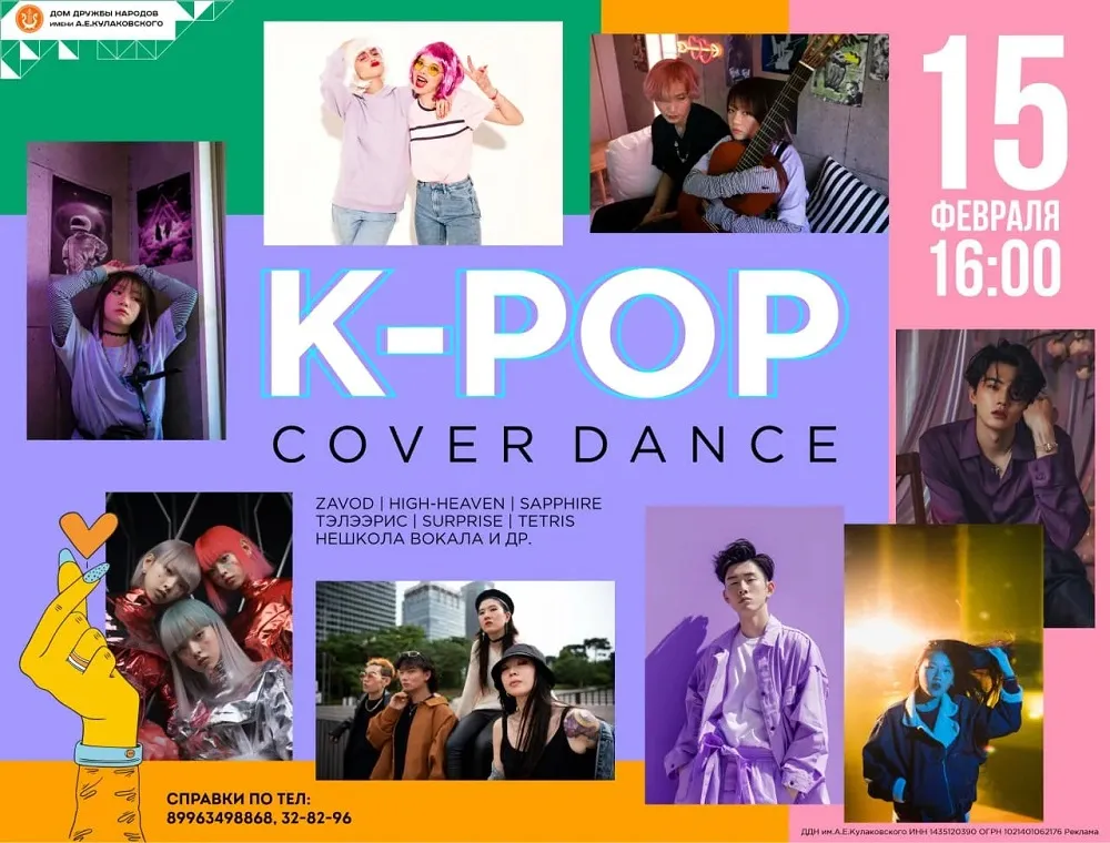 K-POP COVER DANCE SHOW