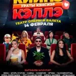 КИИНЭ КЭЛЛЭ