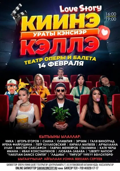 КИИНЭ КЭЛЛЭ