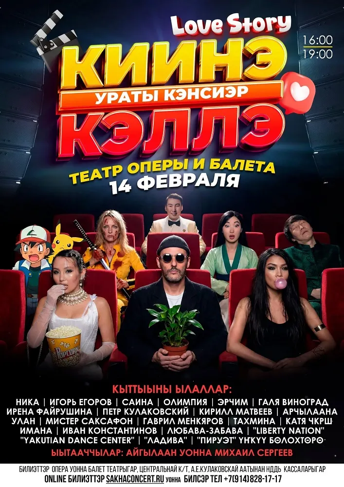 КИИНЭ КЭЛЛЭ