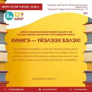 КИНИГЭ — ҮЙЭЛЭЭХ БЭЛЭХ