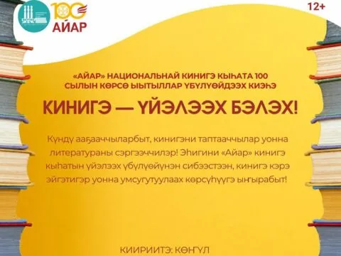 КИНИГЭ — ҮЙЭЛЭЭХ БЭЛЭХ