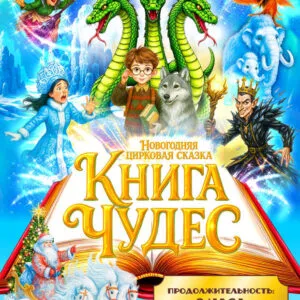 КНИГА ЧУДЕС