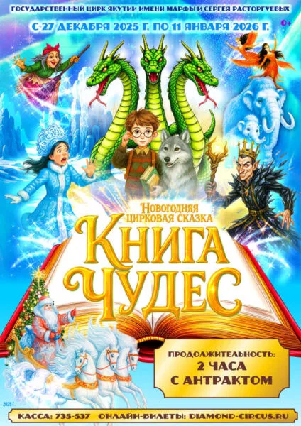 КНИГА ЧУДЕС