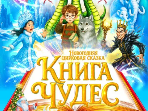 КНИГА ЧУДЕС