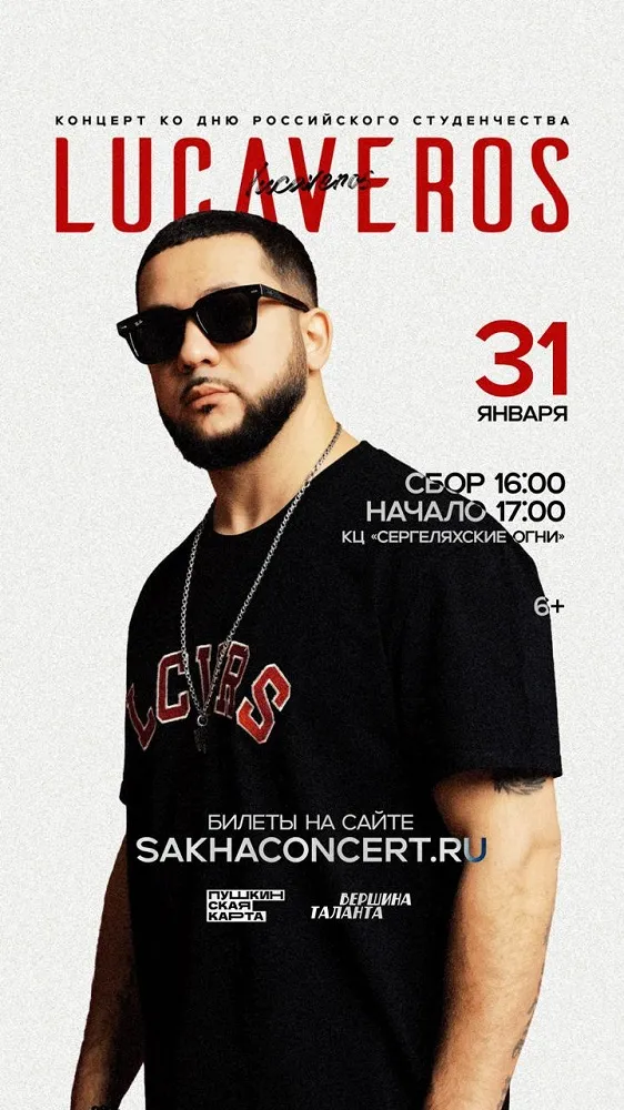 КОНЦЕРТ КО ДНЮ РОССИЙСКОГО СТУДЕНЧЕСТВА