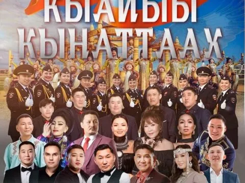КЫАЙЫЫ КЫНАТТААХ