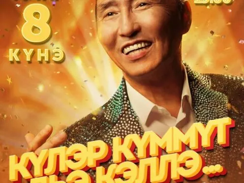 КYЛЭР КYММYТ ДЬЭ КЭЛЛЭ