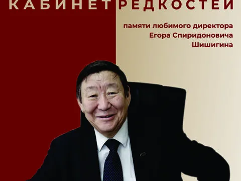 Кабинет редкостей