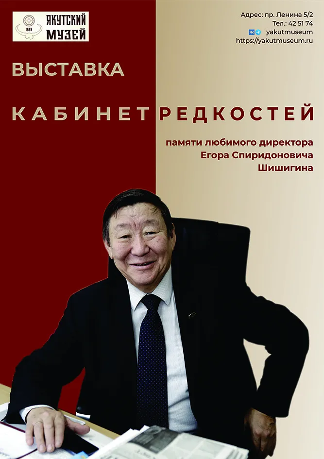 Кабинет редкостей