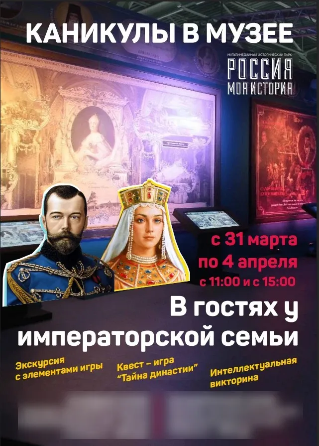 Каникулы в музее