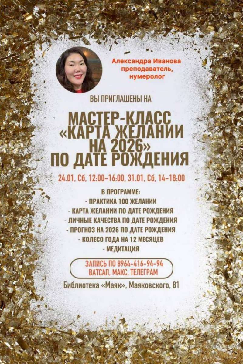 Карта желаний