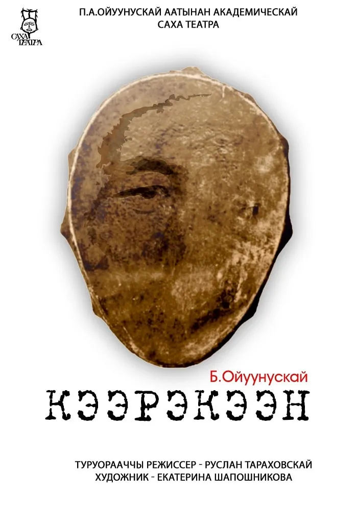 Кээрэкээн Ойуун