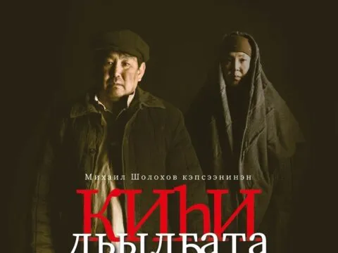 Киһи дьылҕата