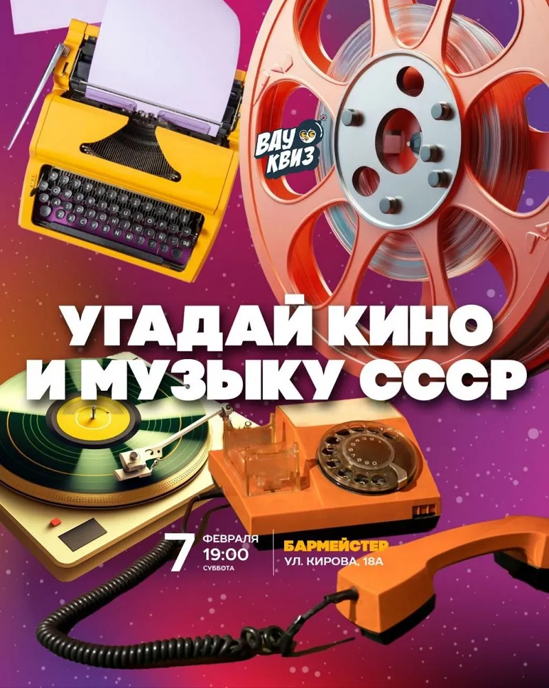 Кино и музыка СССР