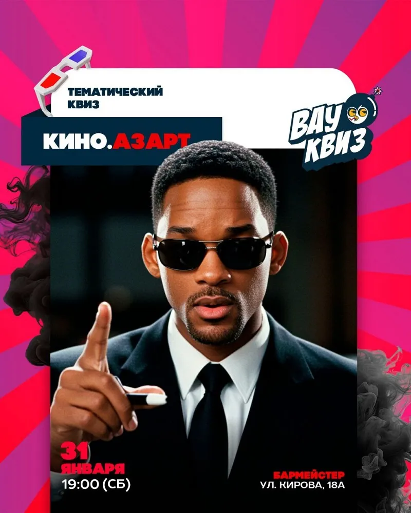 Кино. Азарт