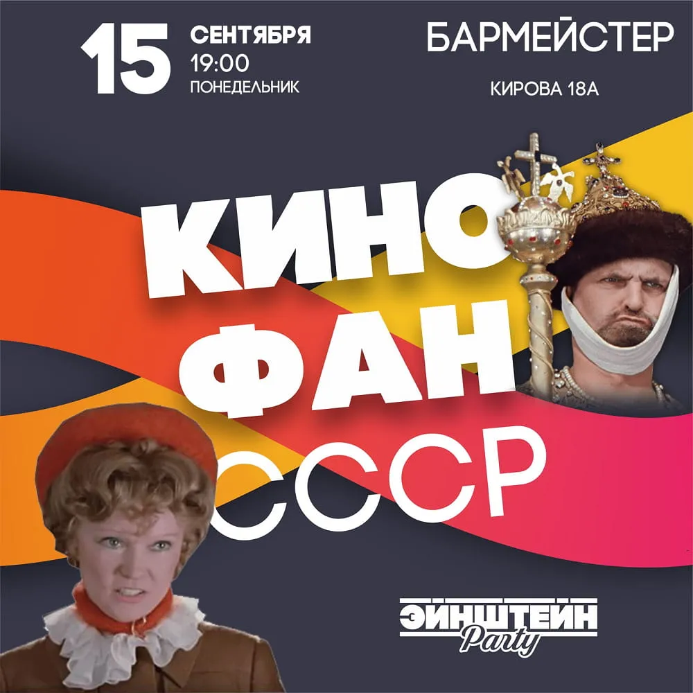 Кинофан СССР