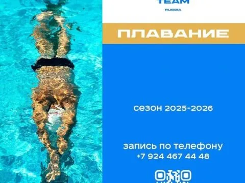 Клуб плавания