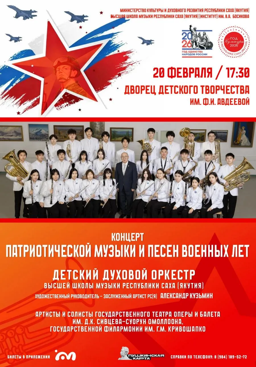 Концерт патриотической музыки