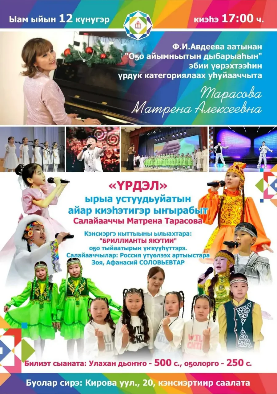 Концерт вокальной студии «УРДЭЛ»