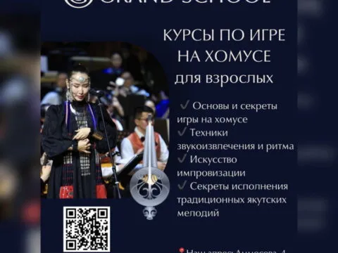 Курсы по игре на Хомусе - с 12 ноября 5 Курсы по игре на Хомусе