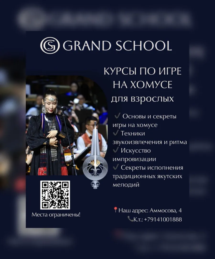 Курсы по игре на Хомусе