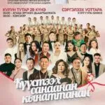 Куустээх санаанан кынаттанан…