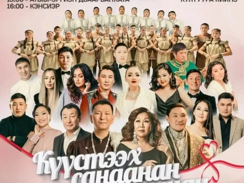 Куустээх санаанан кынаттанан…