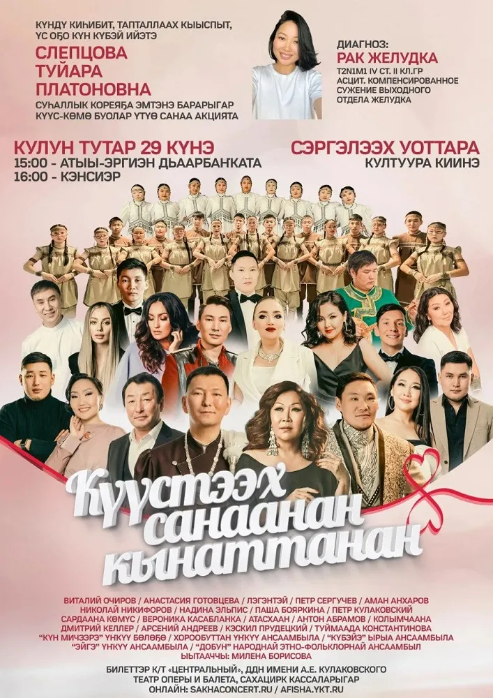 Благотворительный концерт «Куустээх санаанан кынаттанан…» - 29 Марта 7 Куустээх санаанан кынаттанан…