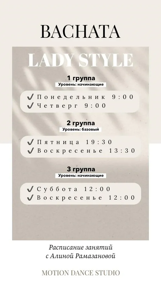 BACHATA LADY STYLE - с 21 Октября 9 BACHATA LADY STYLE - с 21 Октября