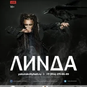 LИNDA