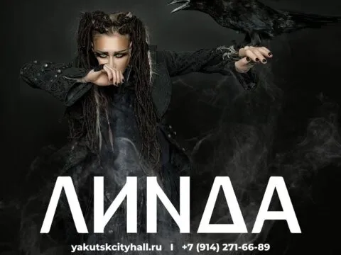 БОЛЬШОЙ СОЛЬНЫЙ КОНЦЕРТ LИNDA - 23 Апреля 9 LИNDA