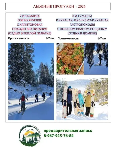 ЛЫЖНЫЕ ПРОГУЛКИ