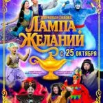 Лампа желаний