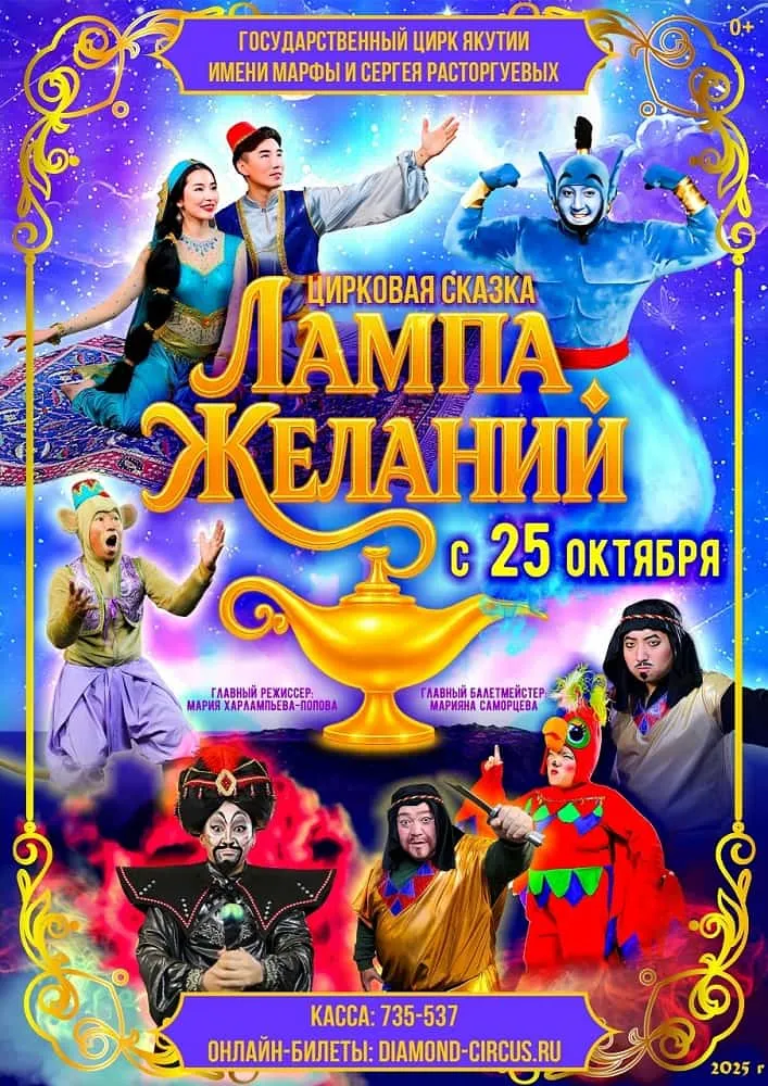 Лампа желаний