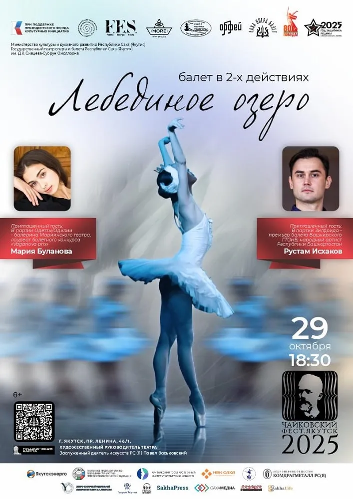 Лебединое озеро