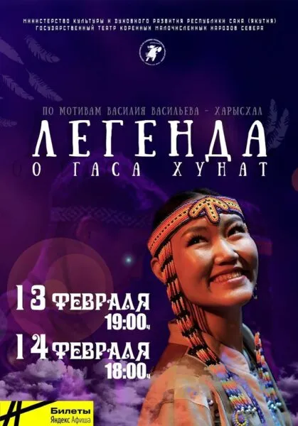 Легенда о Гаса хунат