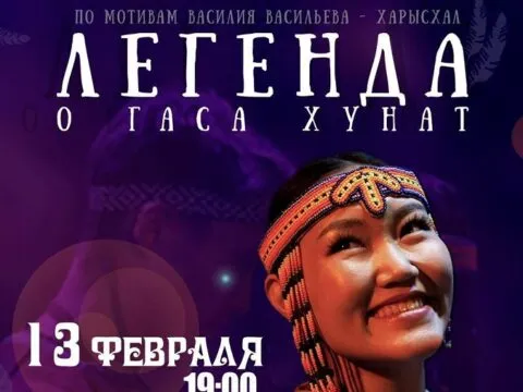 Легенда о Гаса хунат