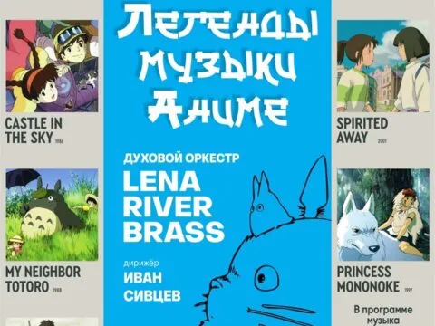 Легенды музыки аниме