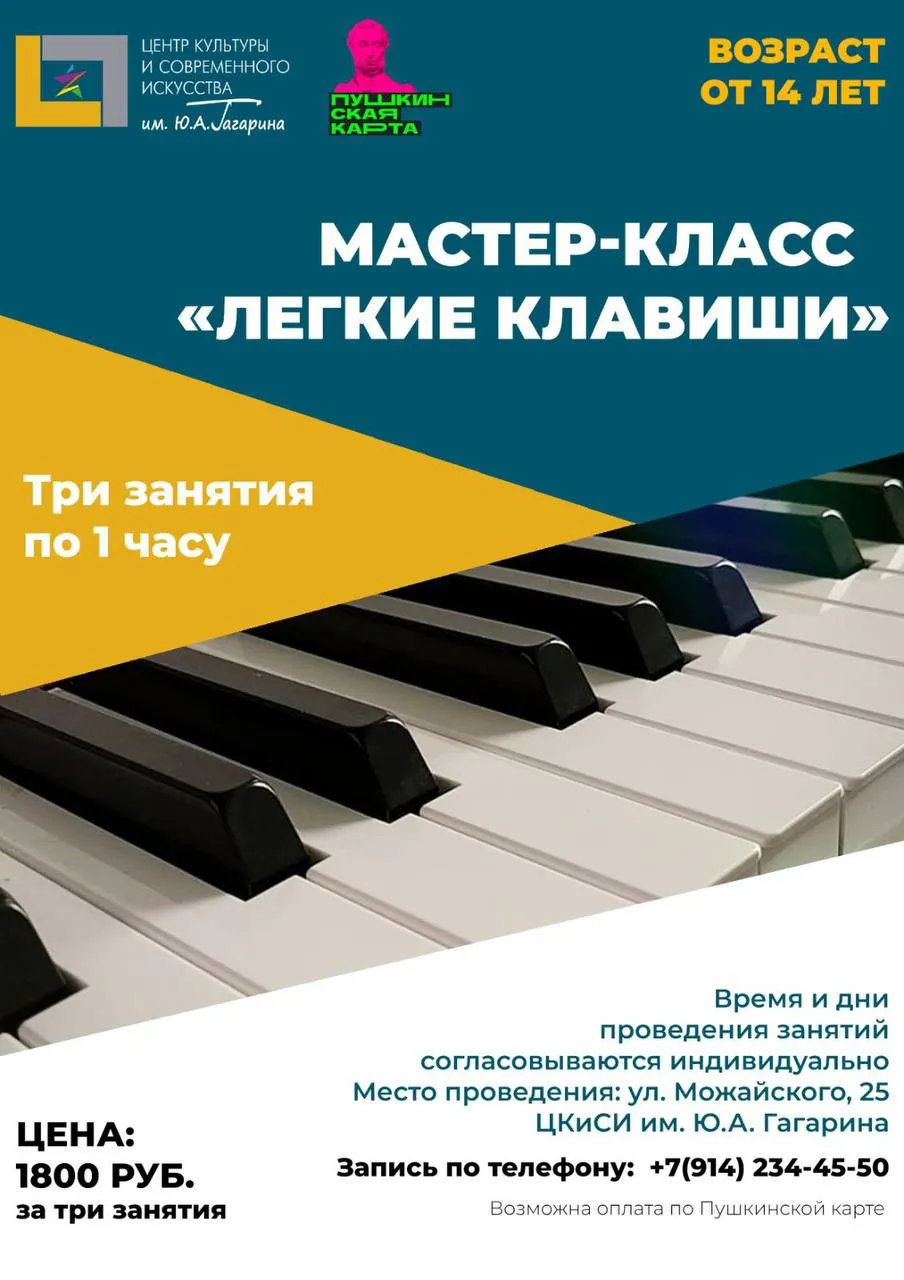 Легкие клавиши