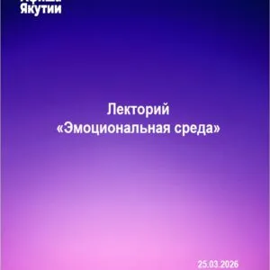 Эмоциональная среда