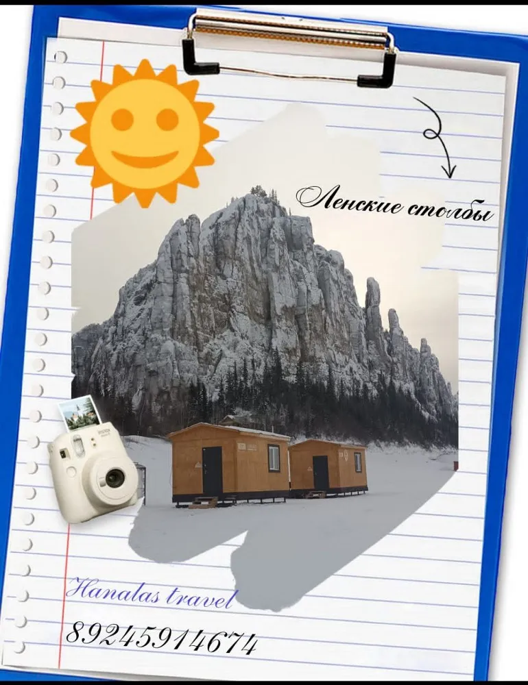 Ленские столбы