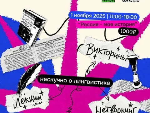 Лингвофест - 1 Ноября 8 Лингвофест