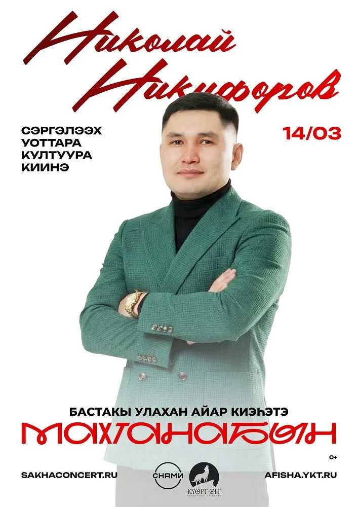 МАХТАНАБЫН